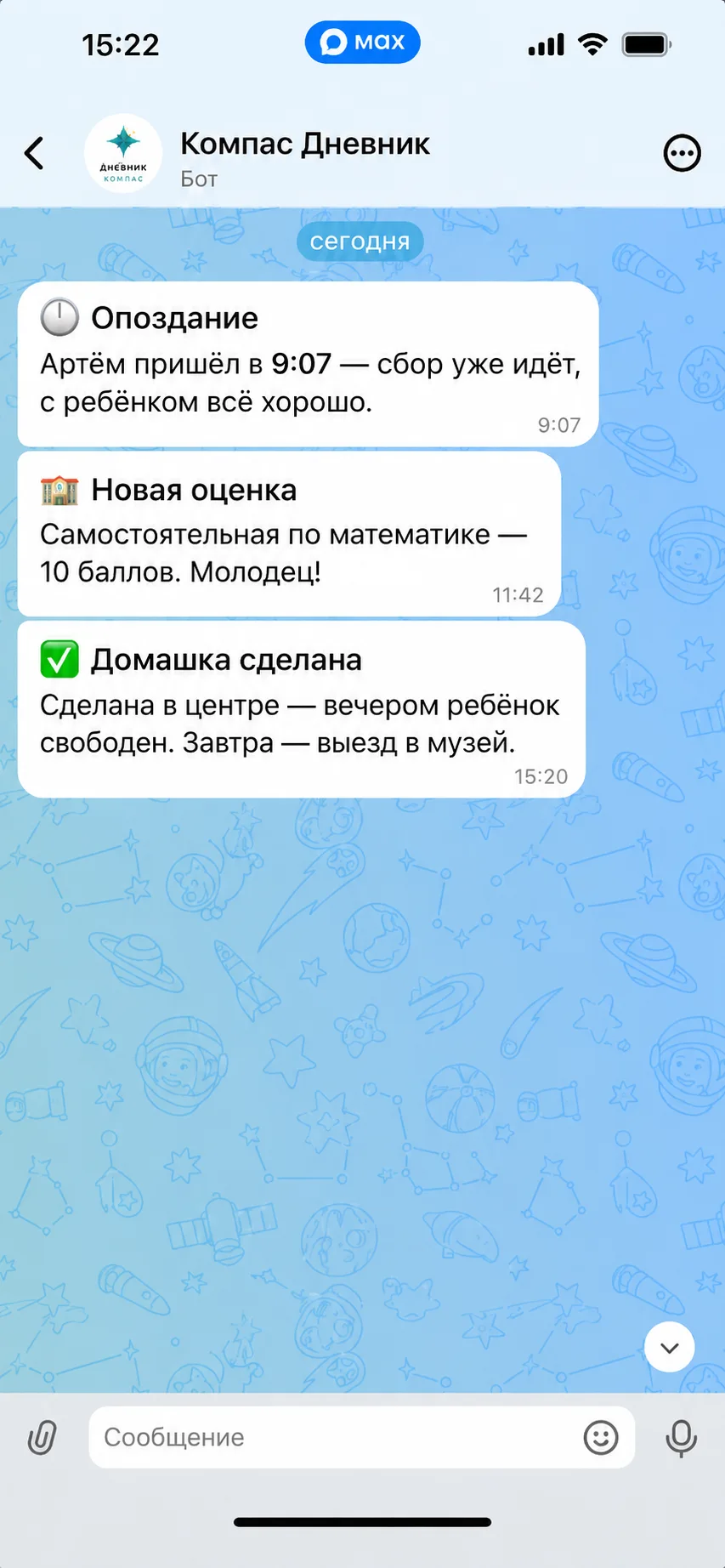 Уведомления дневника КОМПАС в мессенджере MAX
